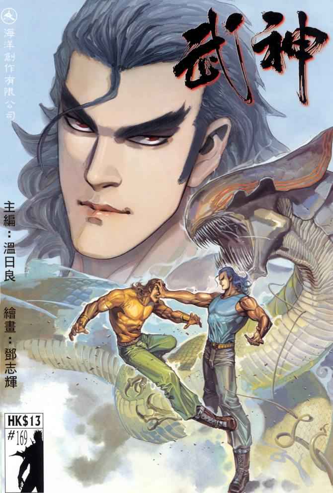 🍘武神 第169回 第1页