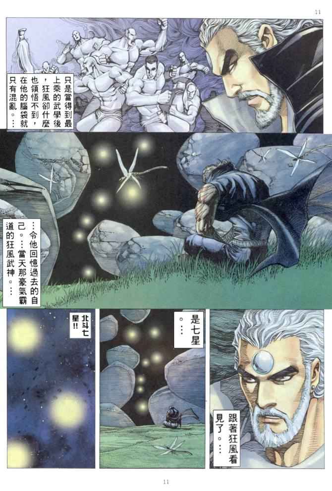 🍘武神 第169回 第10页