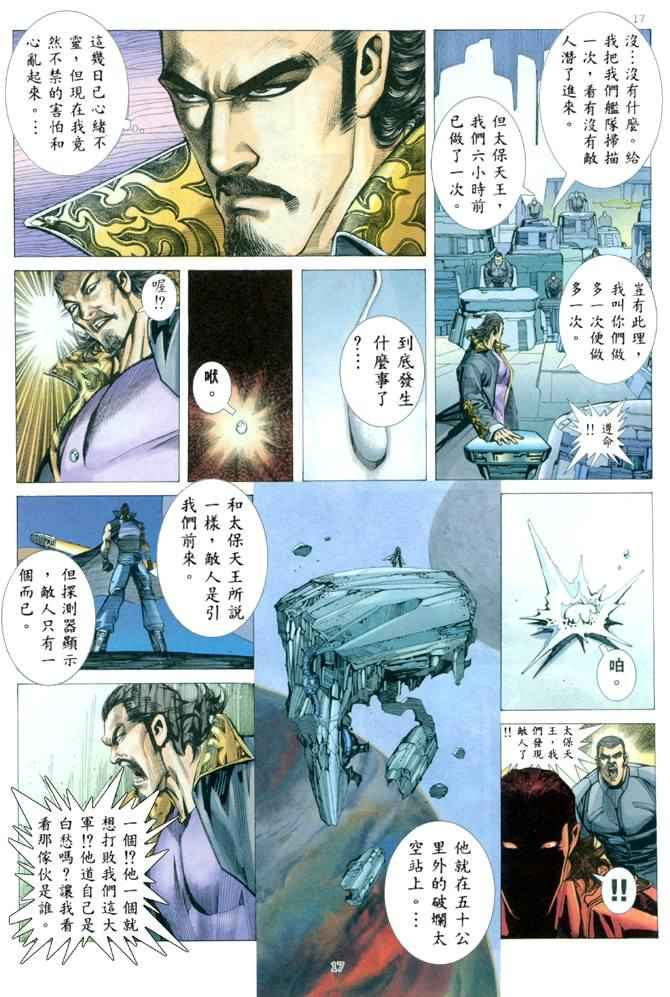 🍘武神 第169回 第16页