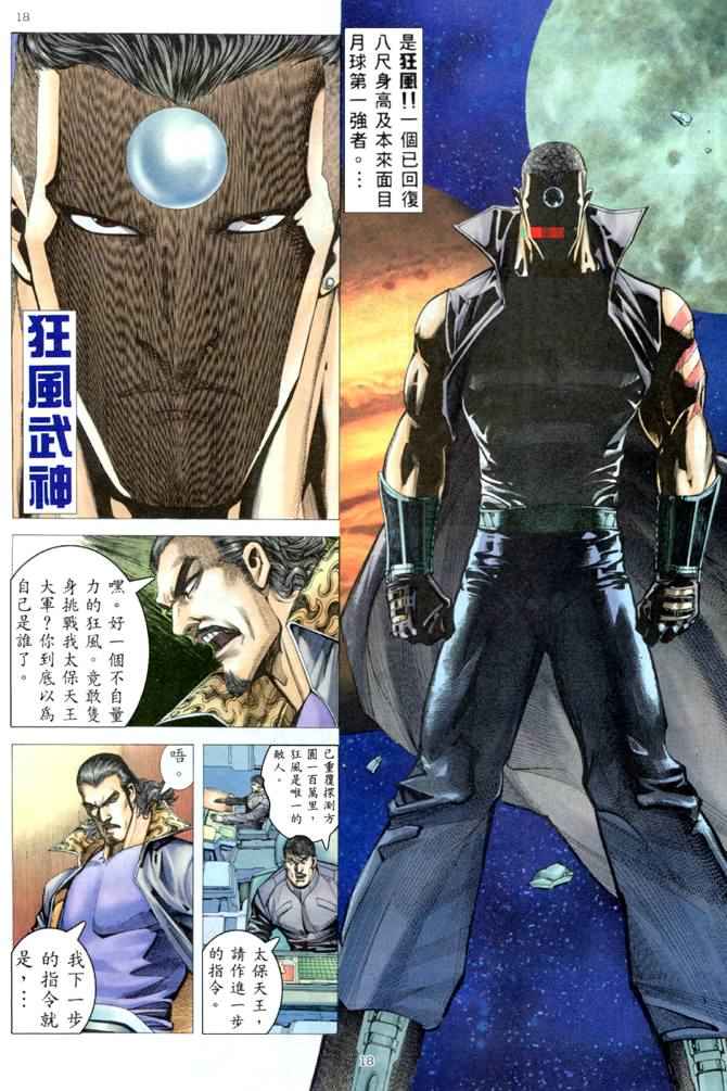 🍘武神 第169回 第17页