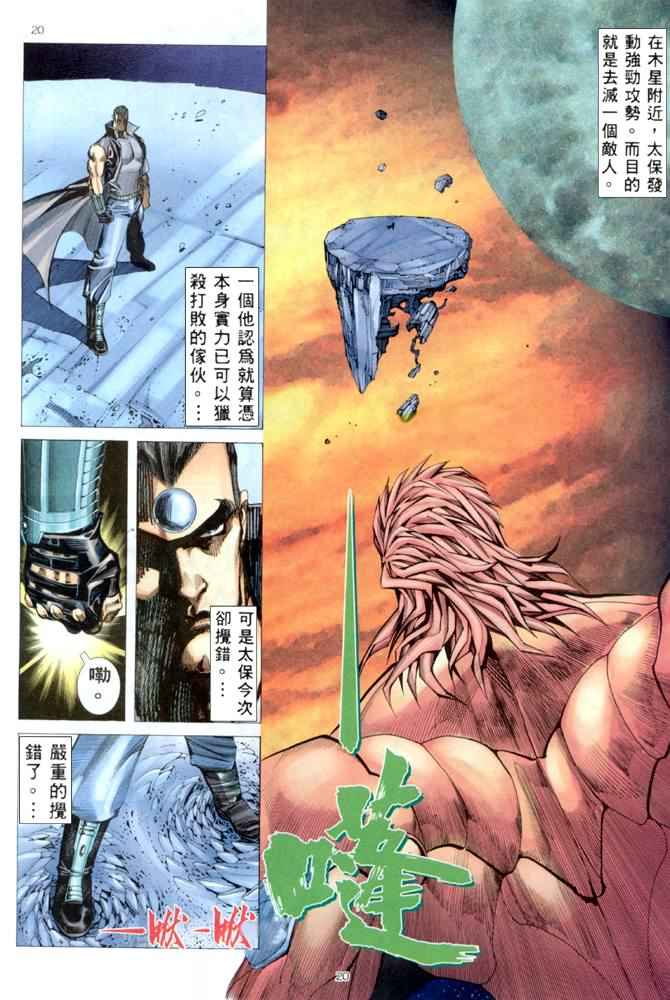 🍘武神 第169回 第19页