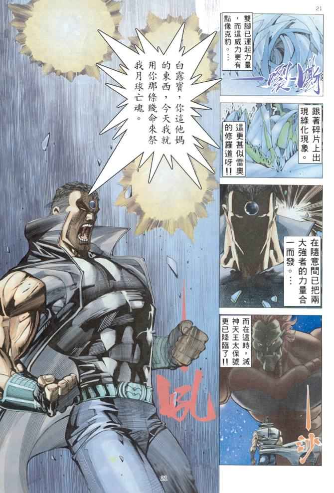 🍘武神 第169回 第20页