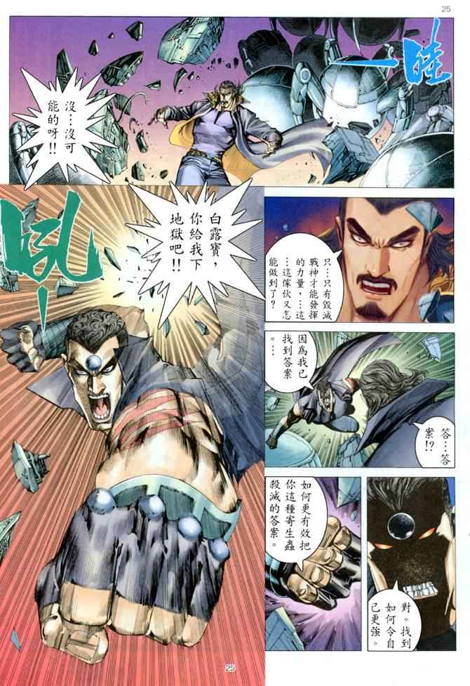 🍘武神 第169回 第23页