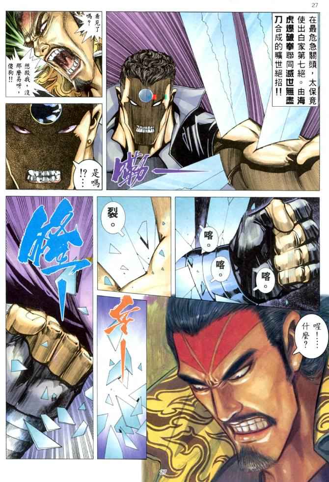 🍘武神 第169回 第25页