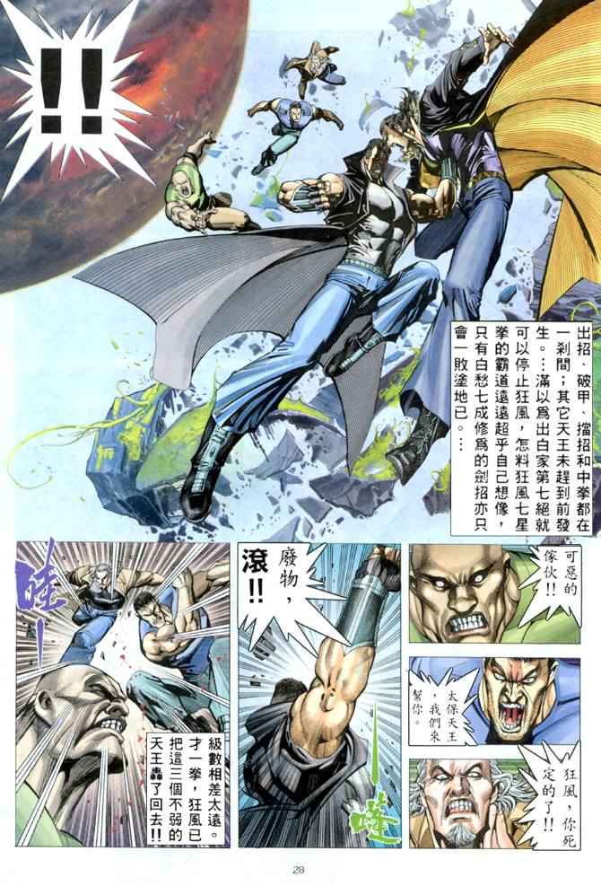 🍘武神 第169回 第26页