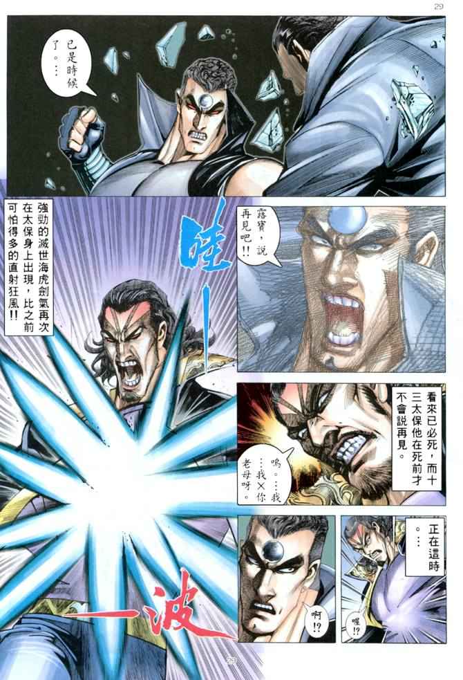 🍘武神 第169回 第27页