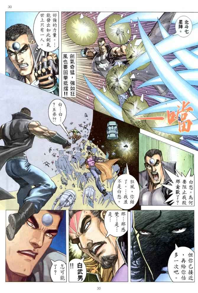 🍘武神 第169回 第28页