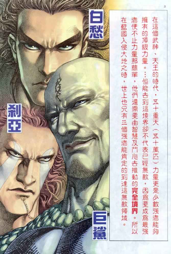 🍘武神 第169回 第3页