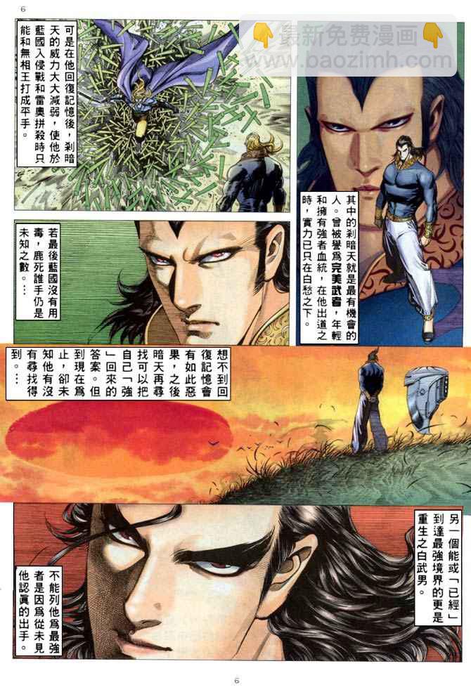 🍘武神 第169回 第5页