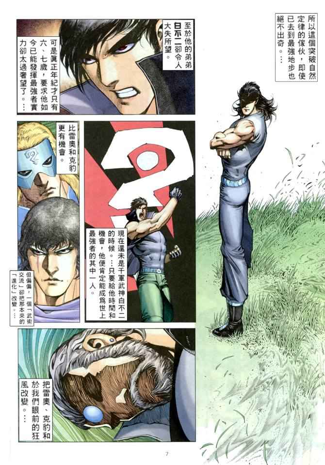 🍘武神 第169回 第6页