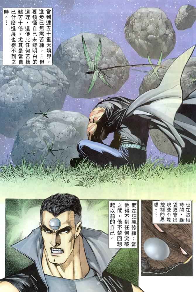🍘武神 第169回 第7页
