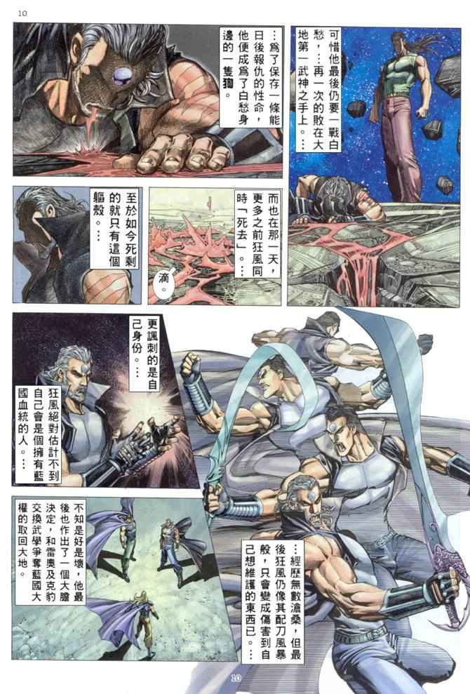 🍘武神 第169回 第9页