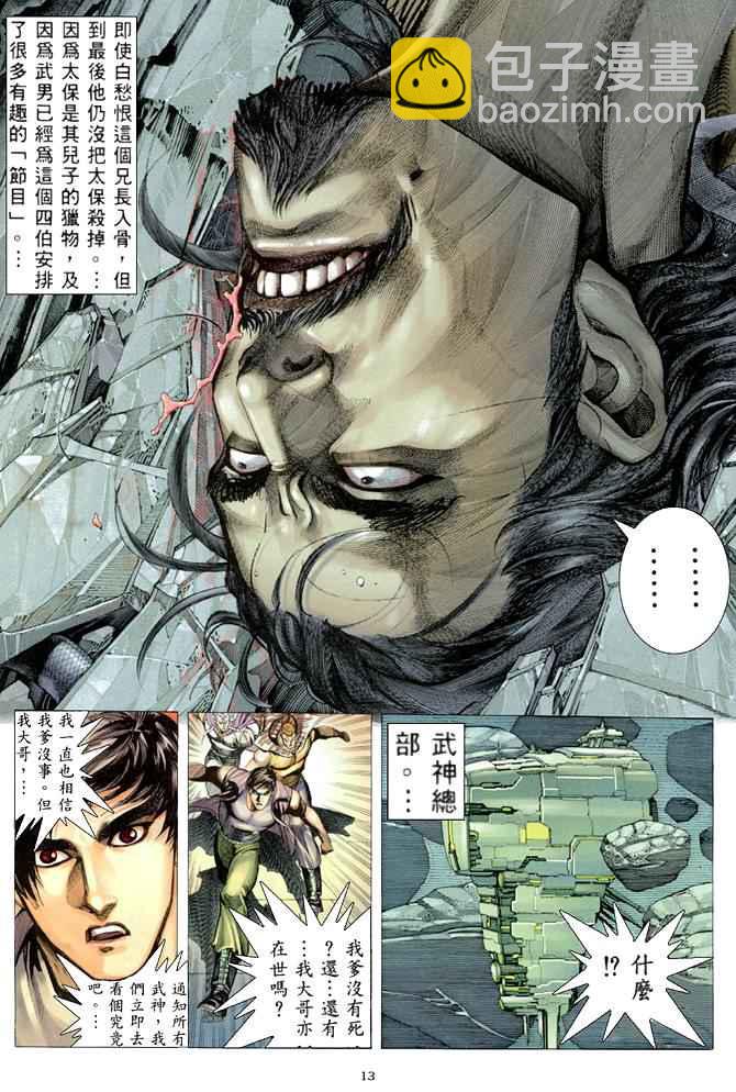 🍘武神 第171回 第13页