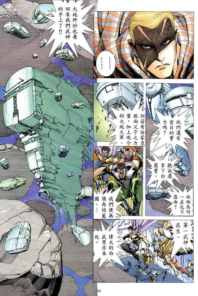 🍘武神 第171回 第14页