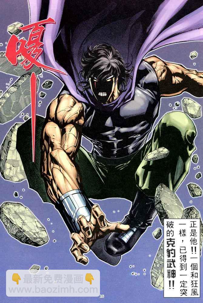 🍘武神 第171回 第16页