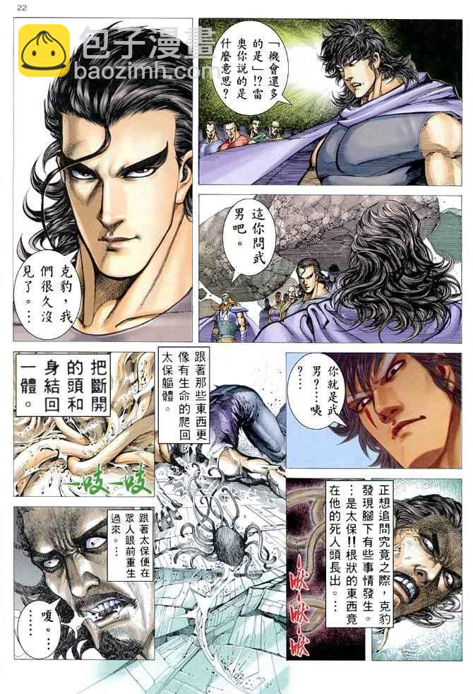 🍘武神 第171回 第21页