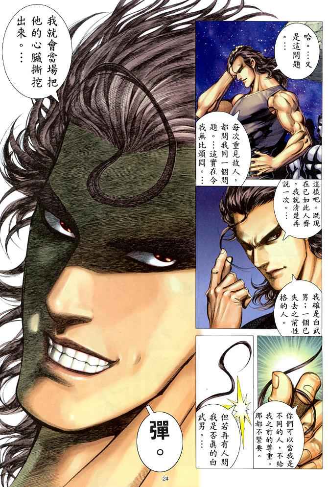 🍘武神 第171回 第23页