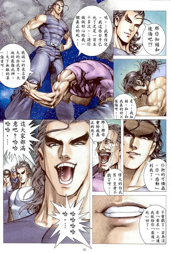 🍘武神 第171回 第29页
