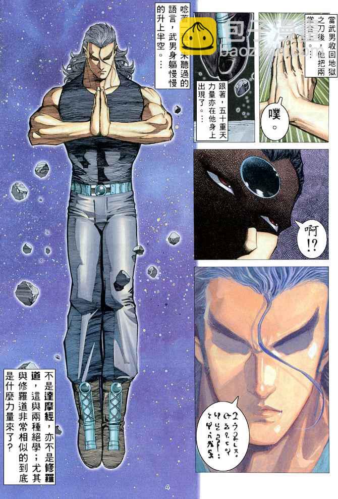 🍘武神 第171回 第4页