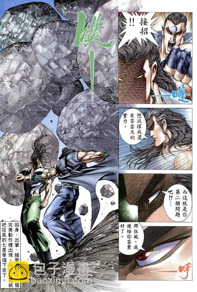 🍘武神 第171回 第8页