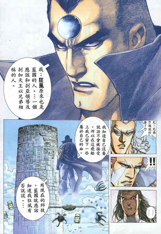 🍘武神 第173回 第10页