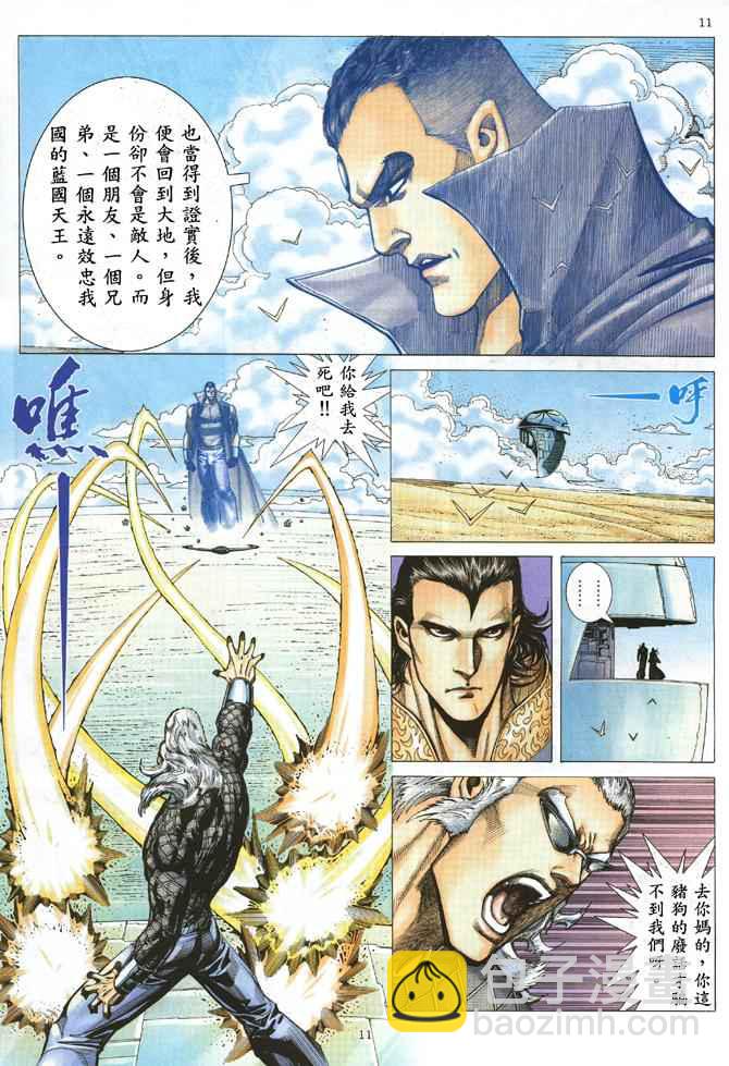 🍘武神 第173回 第11页