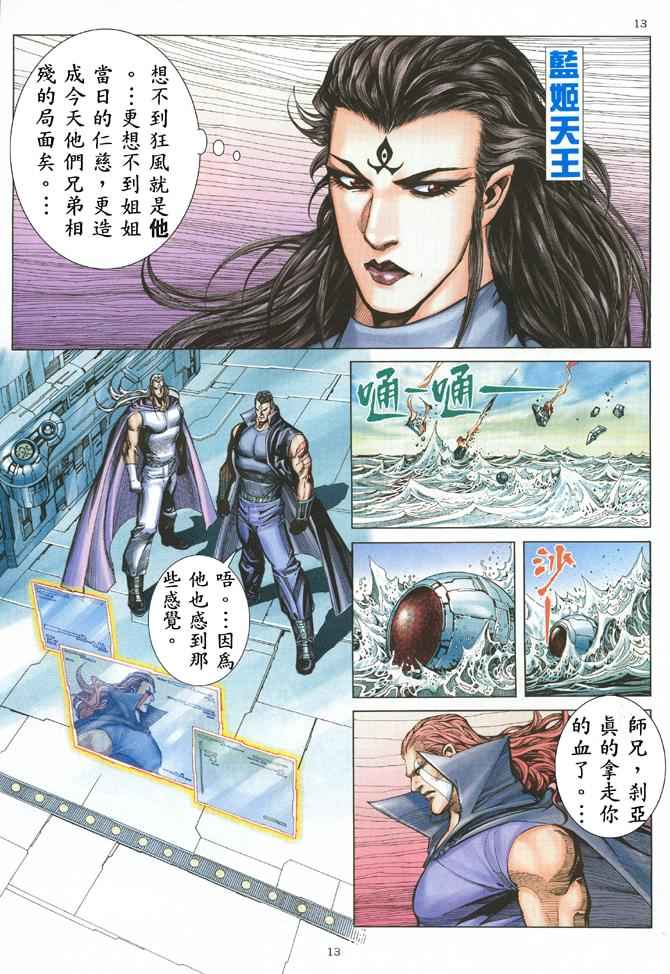 🍘武神 第173回 第13页