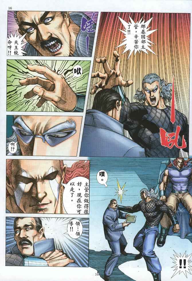 🍘武神 第173回 第16页