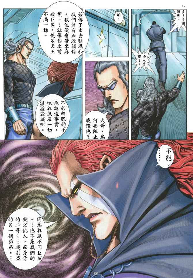 🍘武神 第173回 第17页