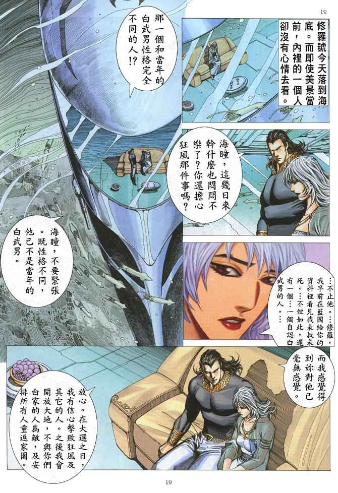 🍘武神 第173回 第19页