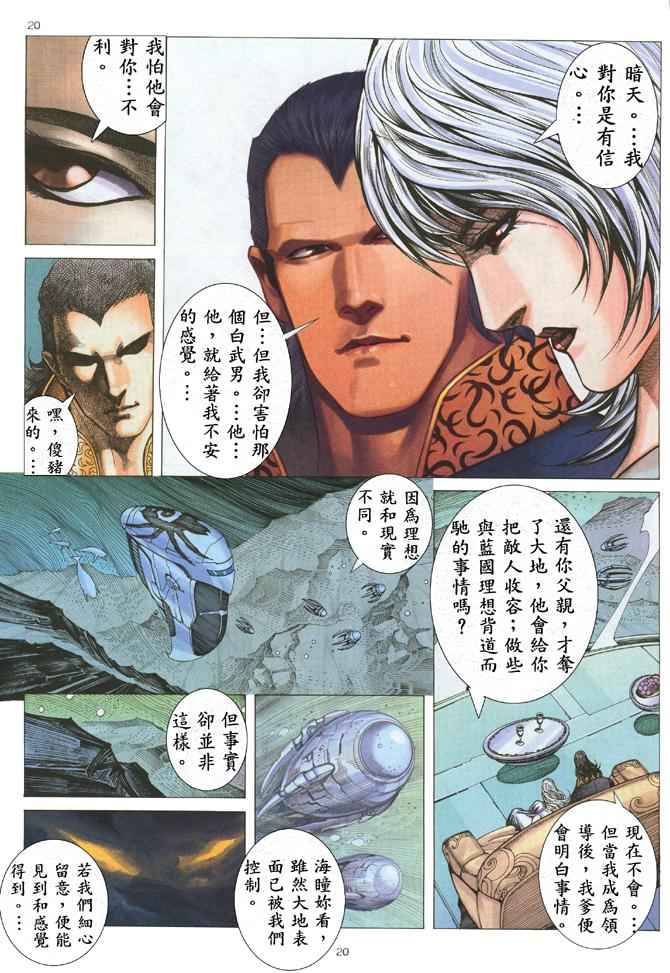 🍘武神 第173回 第20页