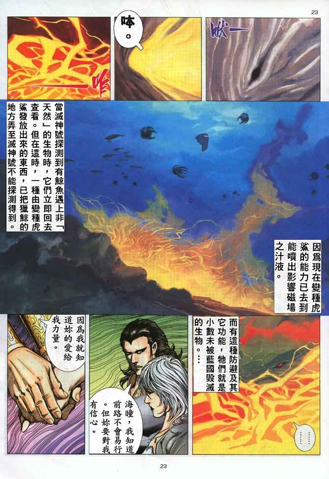 🍘武神 第173回 第23页