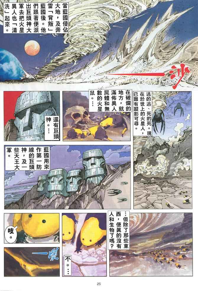 🍘武神 第173回 第25页