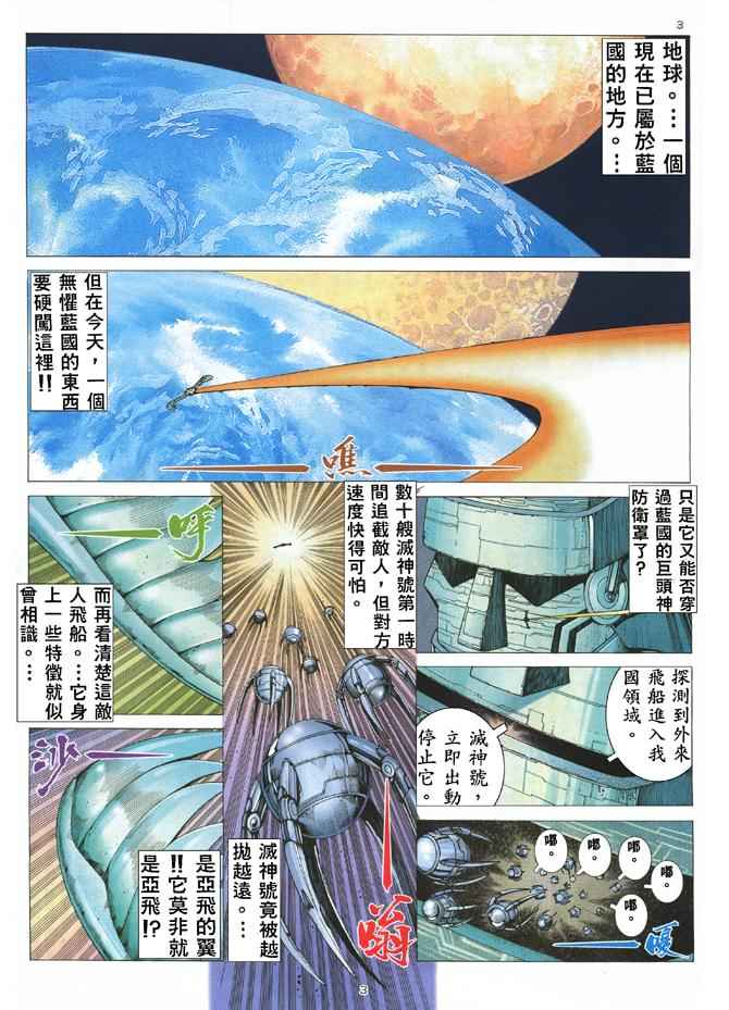 🍘武神 第173回 第3页