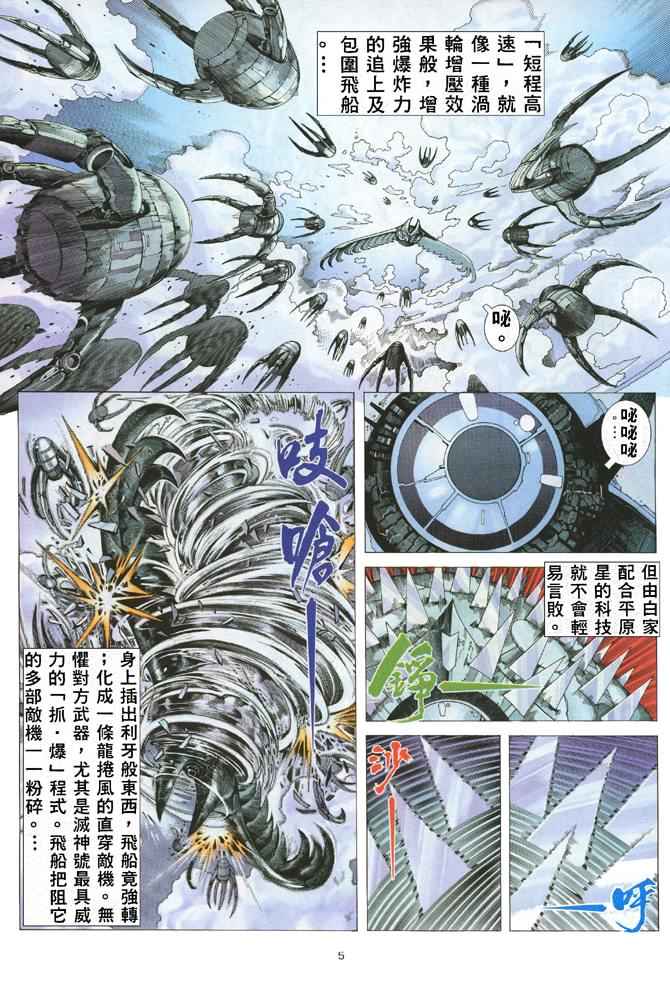 🍘武神 第173回 第5页