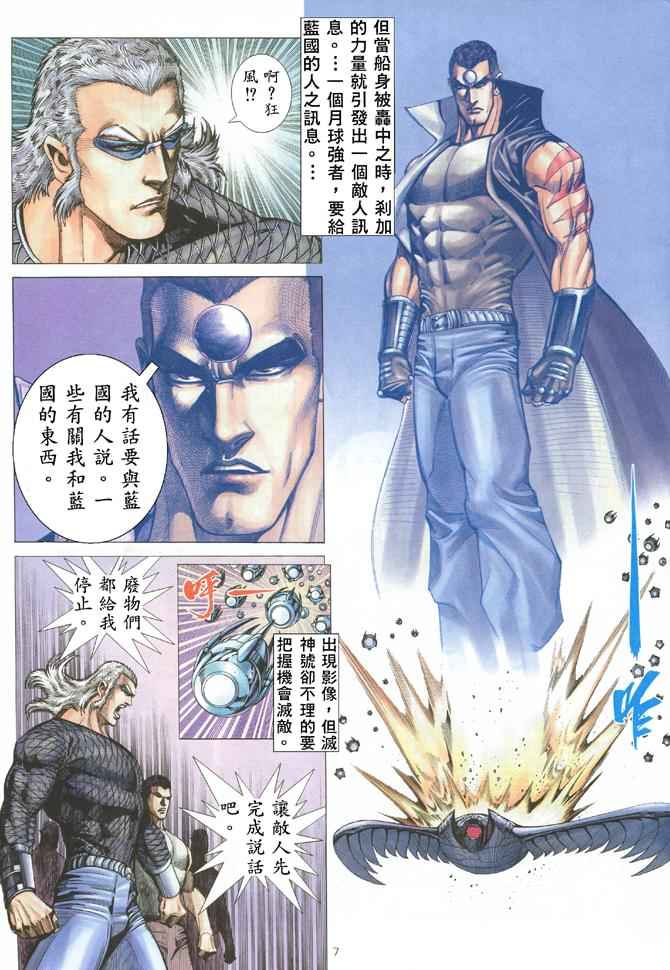 🍘武神 第173回 第7页