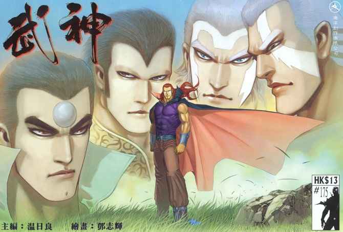 🍘武神 第175回 第1页