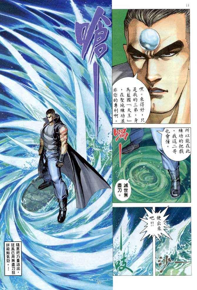 🍘武神 第175回 第11页