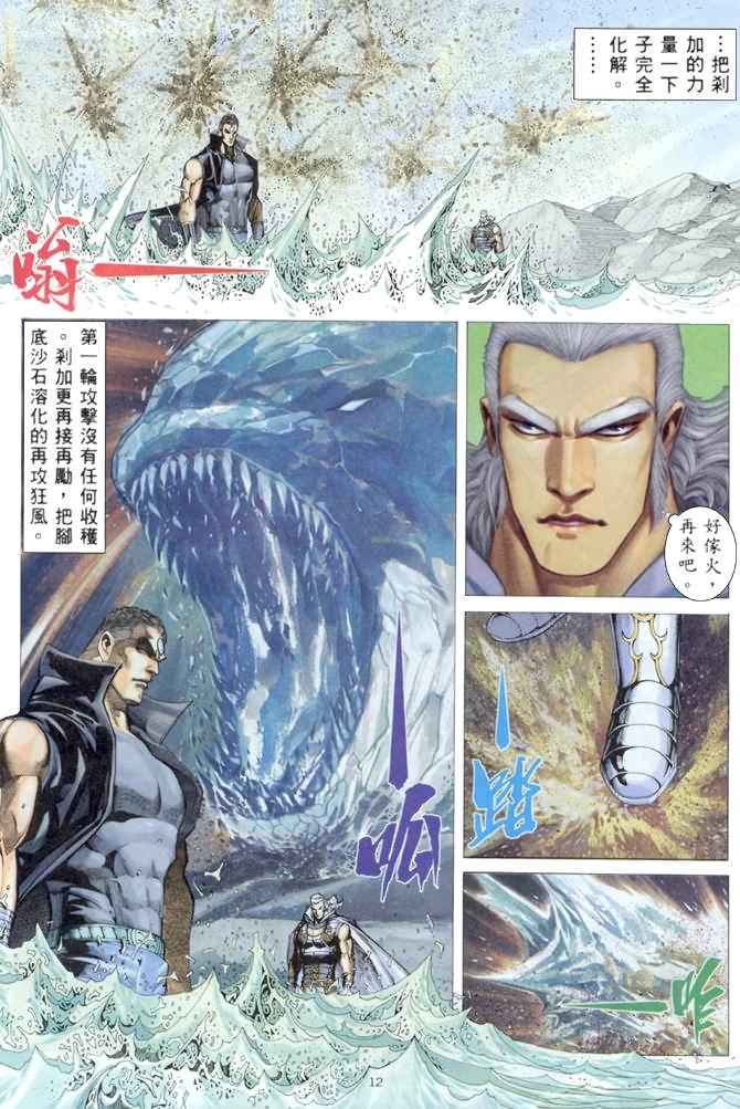 🍘武神 第175回 第12页