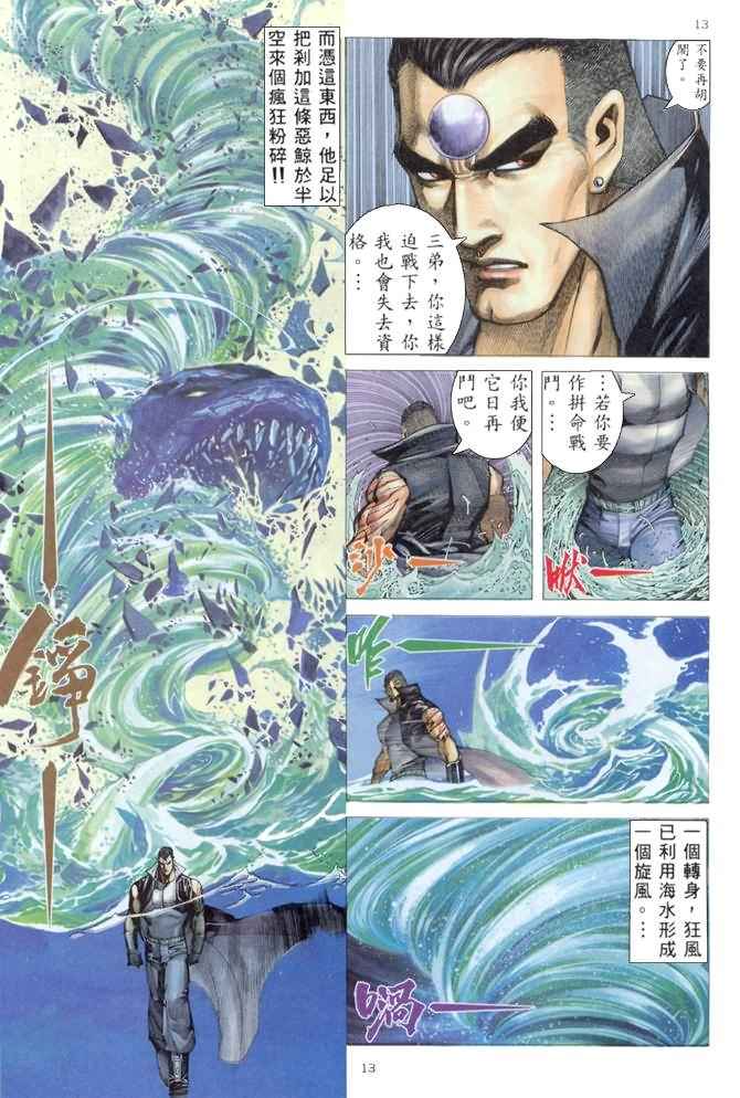 🍘武神 第175回 第13页