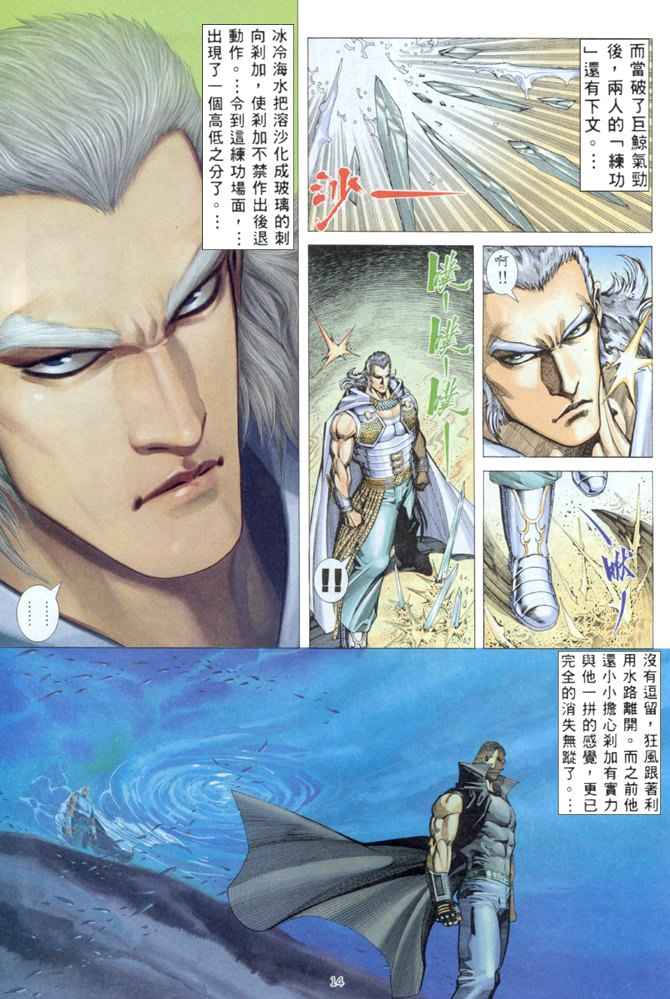 🍘武神 第175回 第14页