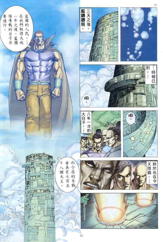 🍘武神 第175回 第15页