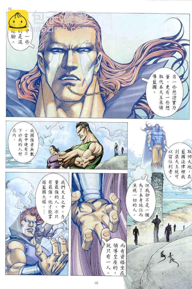 🍘武神 第175回 第16页