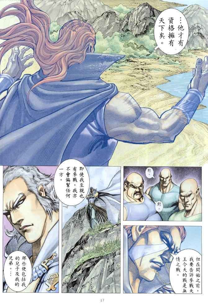 🍘武神 第175回 第17页