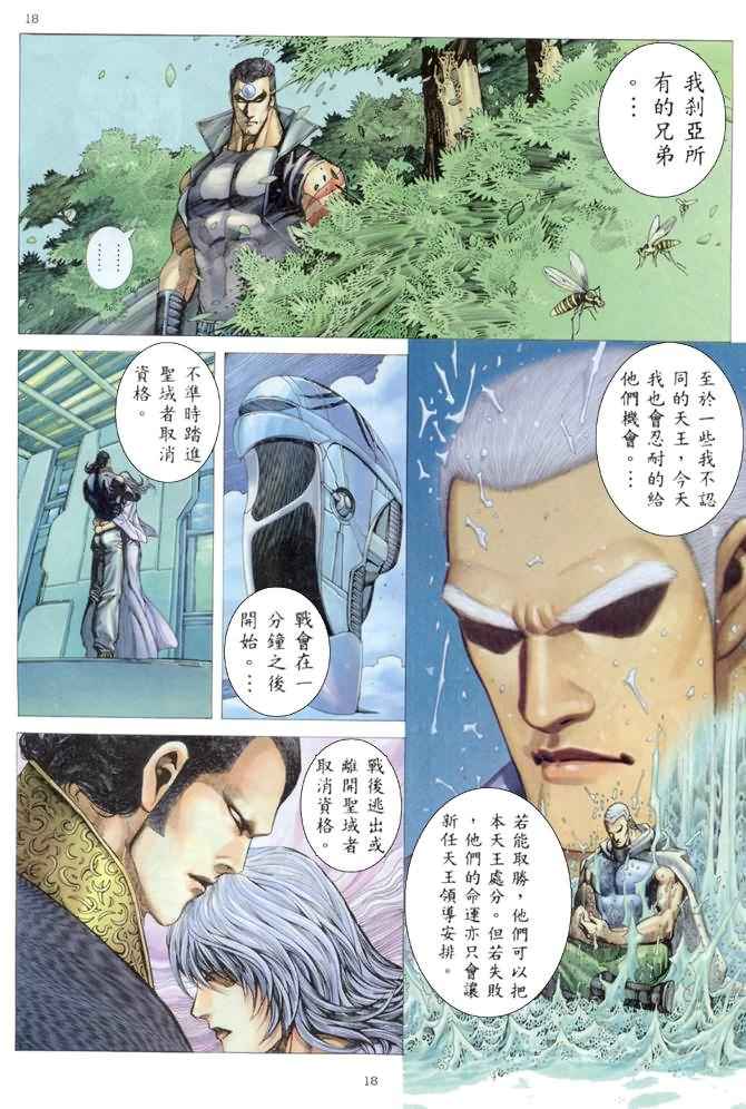 🍘武神 第175回 第18页