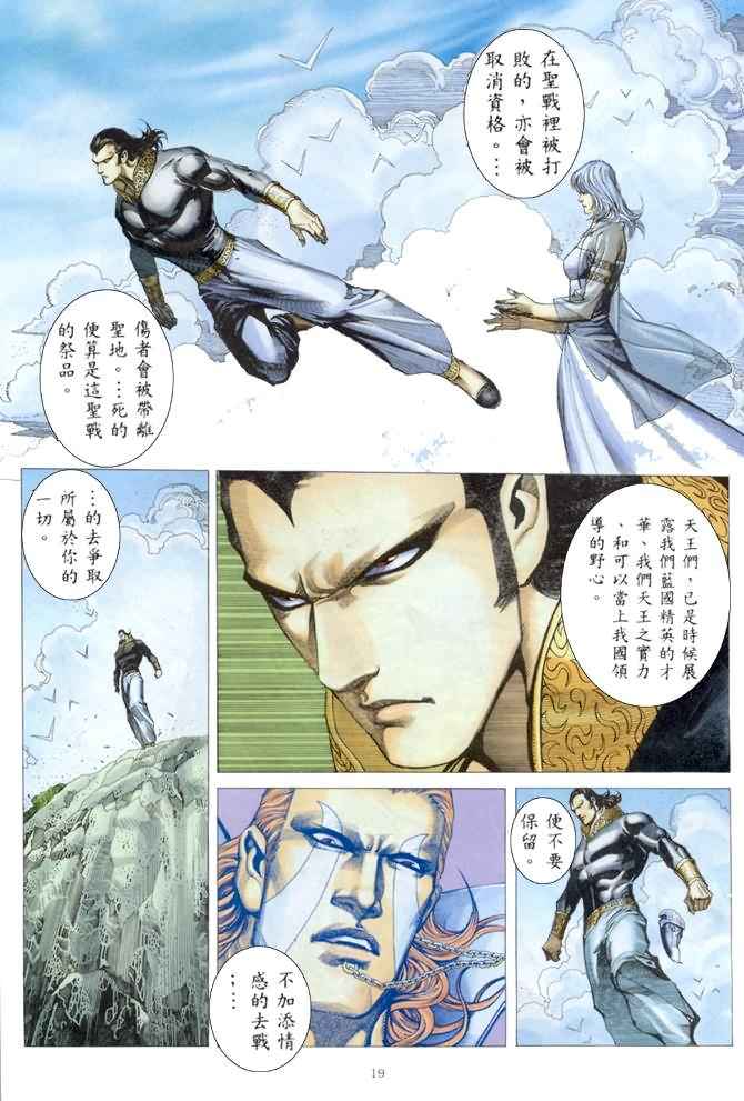 🍘武神 第175回 第19页
