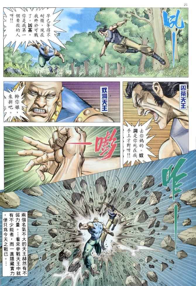 🍘武神 第175回 第21页