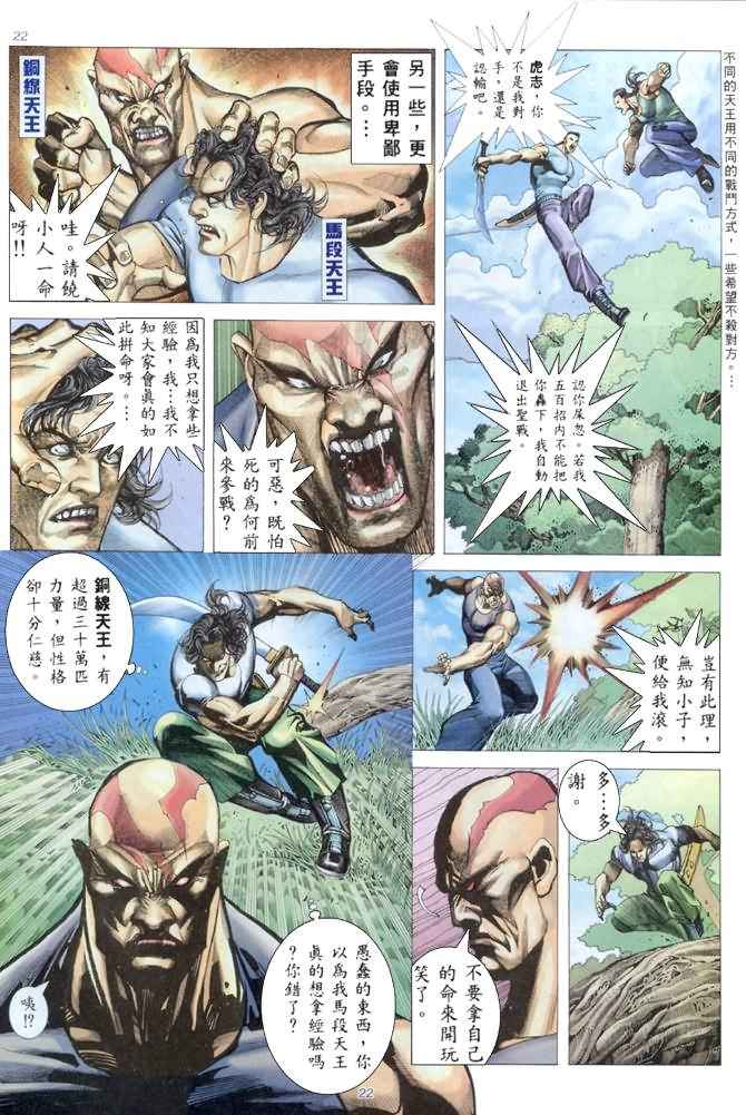 🍘武神 第175回 第22页