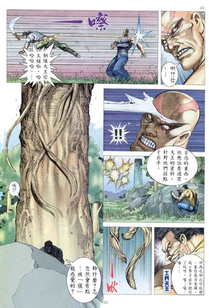 🍘武神 第175回 第23页