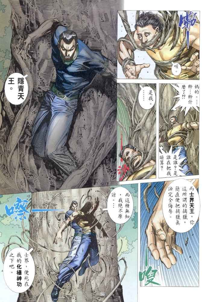 🍘武神 第175回 第24页